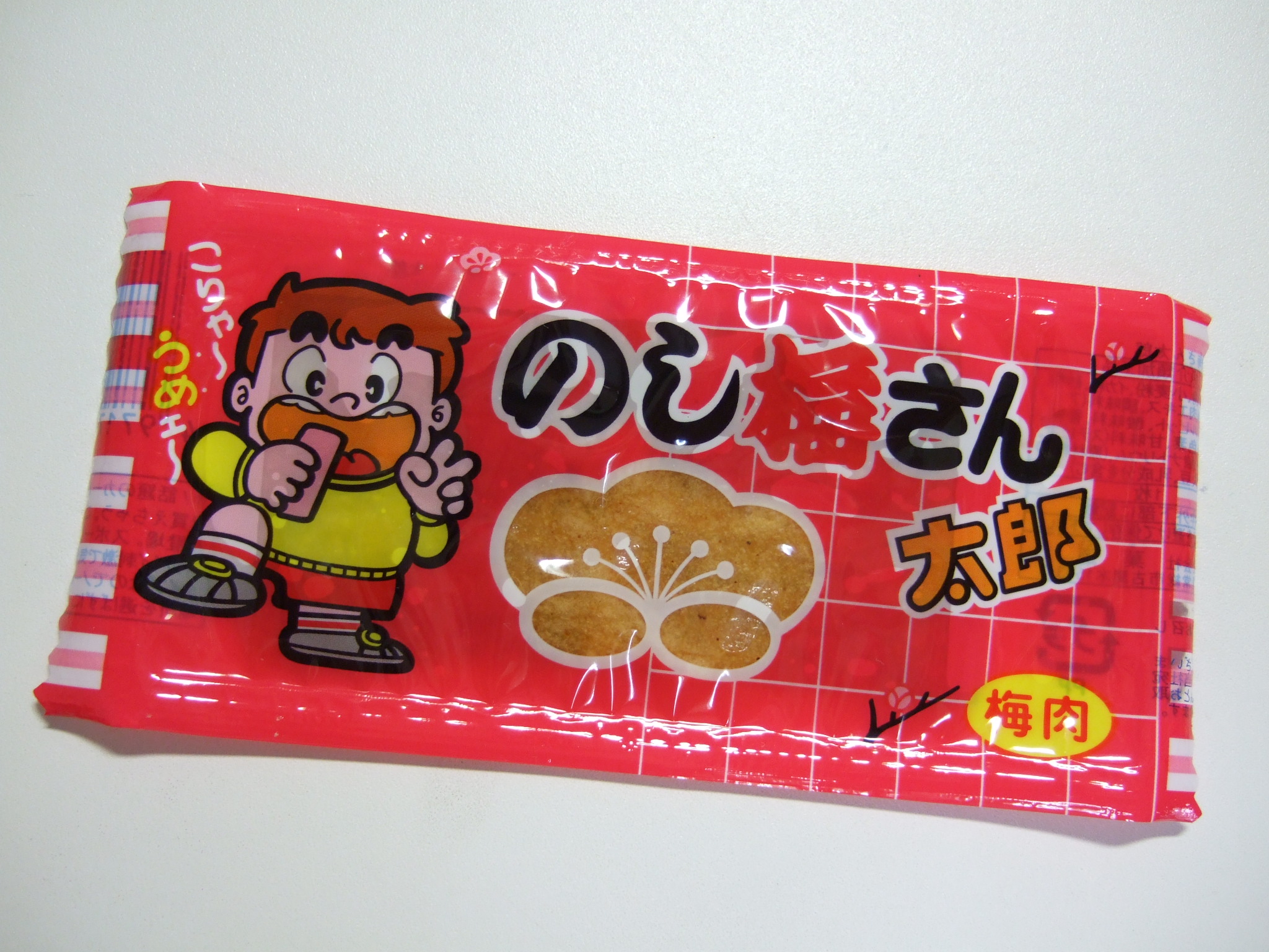 むかしなつかし駄菓子屋図鑑 のし梅さん太郎 むかしなつかし駄菓子屋図鑑